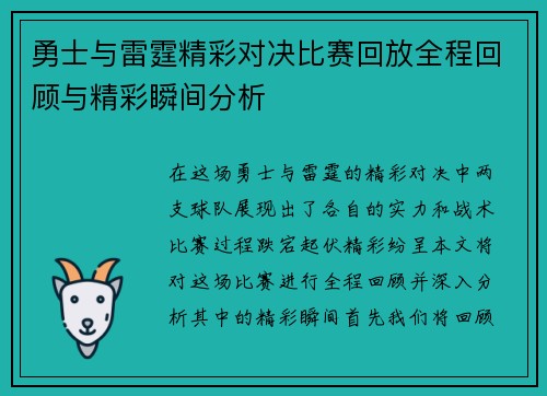 勇士与雷霆精彩对决比赛回放全程回顾与精彩瞬间分析