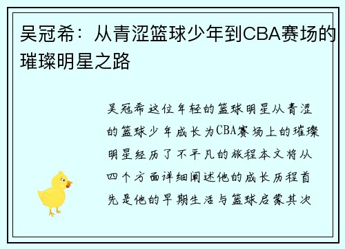 吴冠希：从青涩篮球少年到CBA赛场的璀璨明星之路